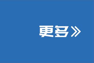 拉波尔塔：球队变得越来越好 比以往任何时候更需要球迷的支持